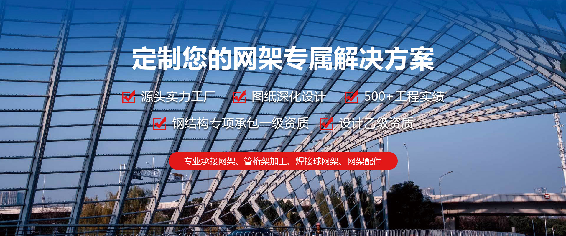 漳平定制您的网架专属解决方案